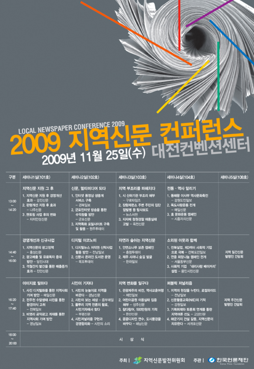 2009 지역신문컨퍼런스