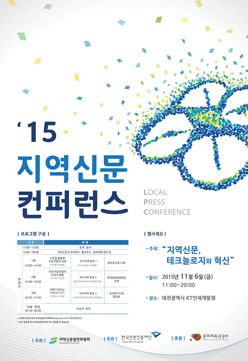 2015 지역신문컨퍼런스