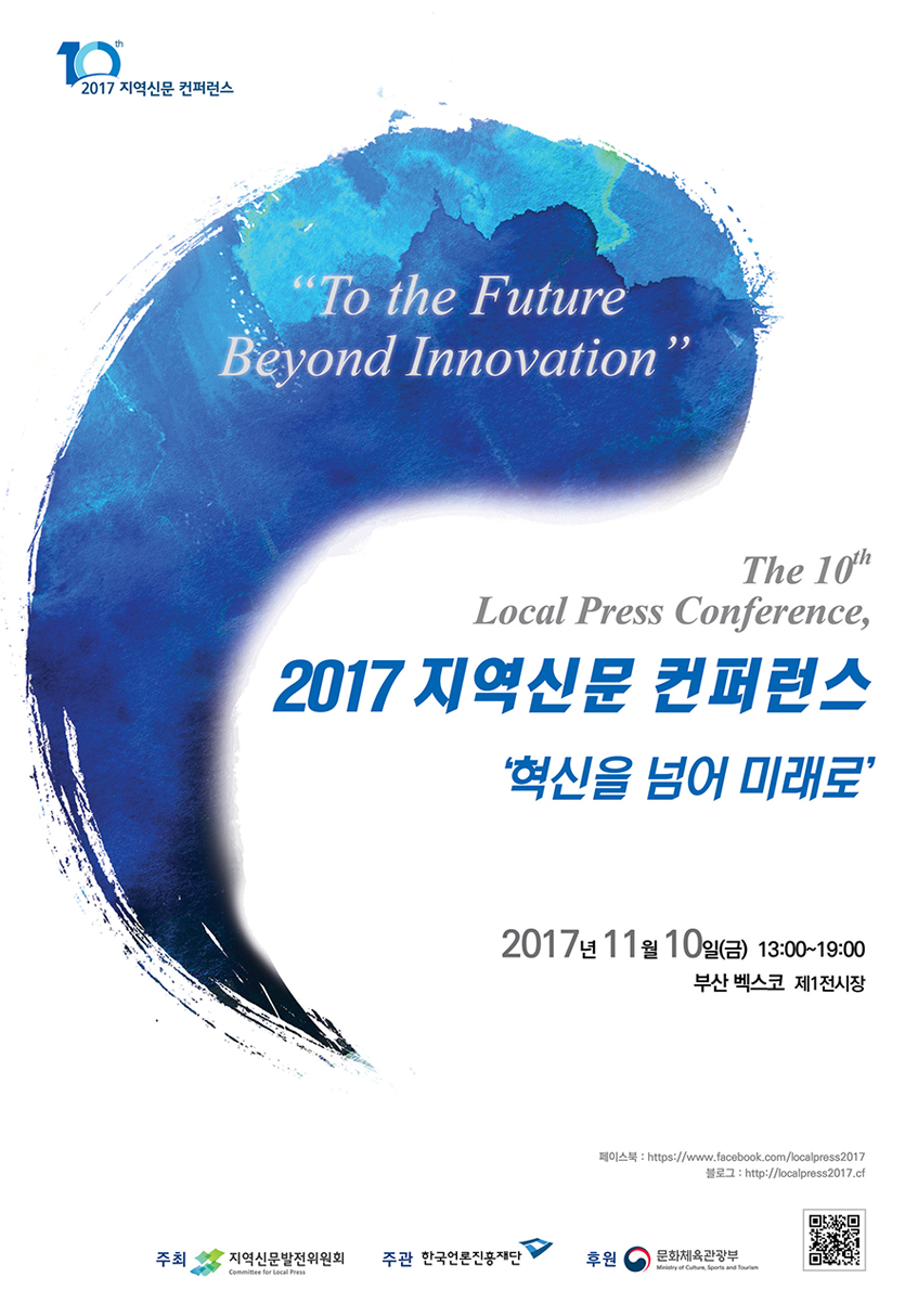 2017 지역신문컨퍼런스