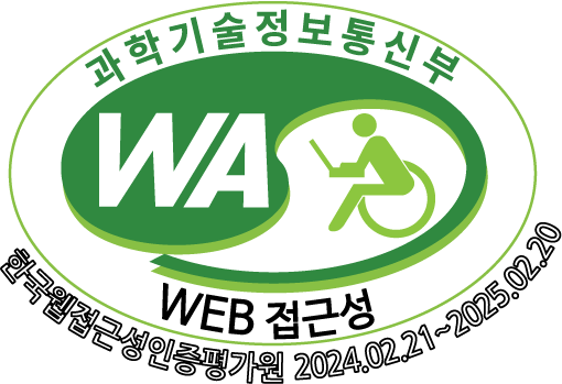 과학기술정보통신부 WA WEB 접근성 한국웹접근성인증평가원 2024.02.21~2025.02.20