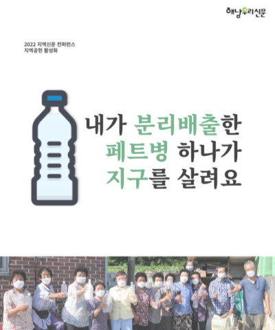 내가 분리배출한 페트병 하나가 지구를 살려요